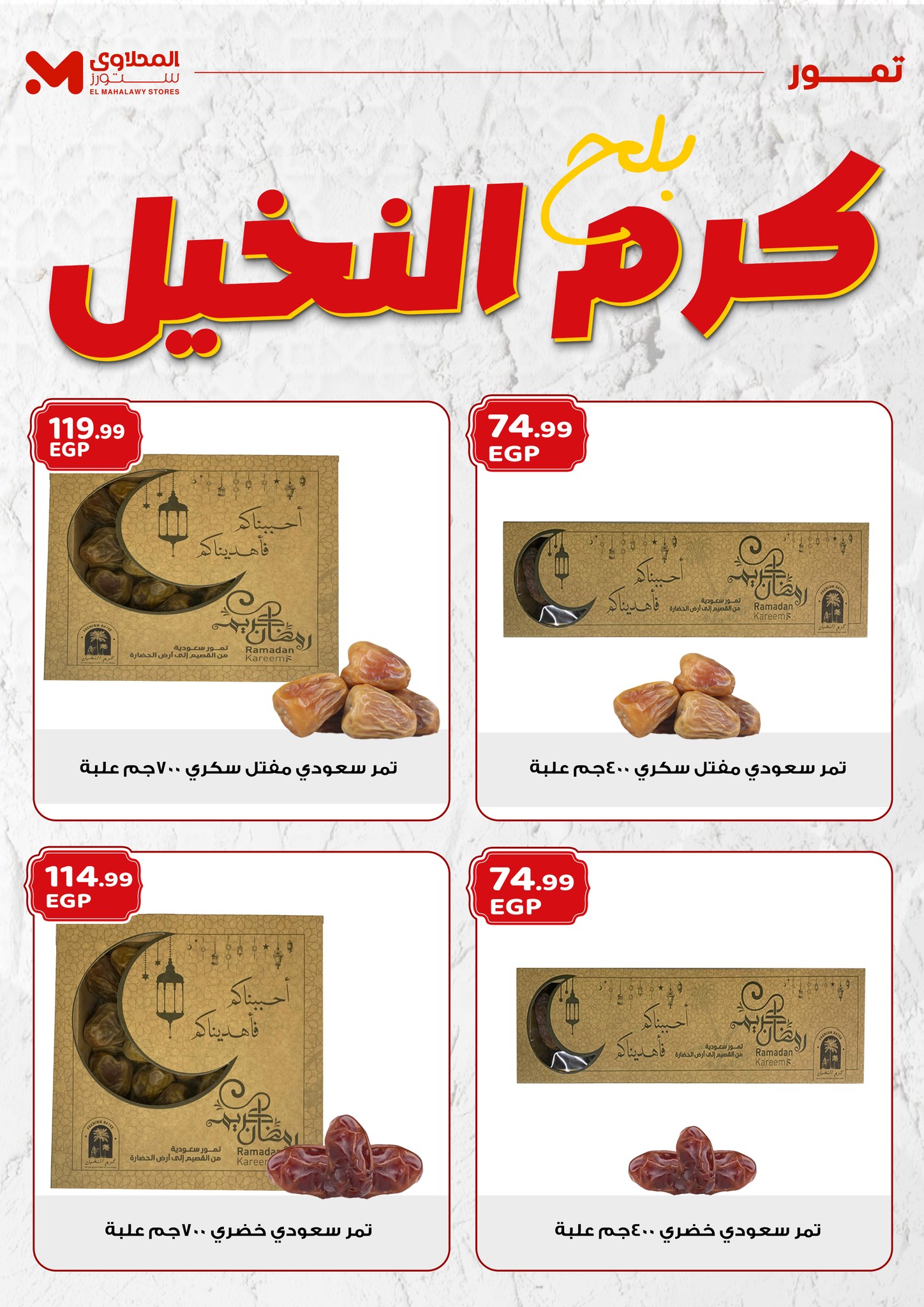 el-mahallawy offers from 26may to 26may 2025 عروض المحلاوي من 26 مايو حتى 26 مايو 2025 صفحة رقم 1